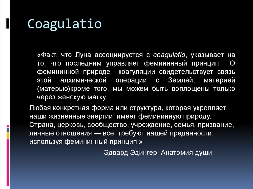 Юнг душа и миф. Юнг психология и Алхимия. С чем ассоциируется Луна. Юнг о соли как алхимическом.