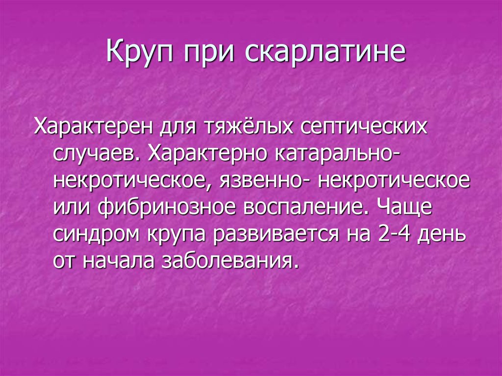 Презентация круп у детей