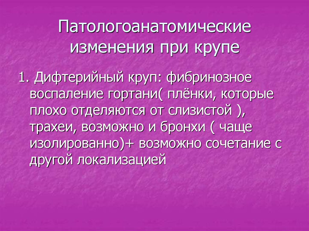 Презентация круп у детей