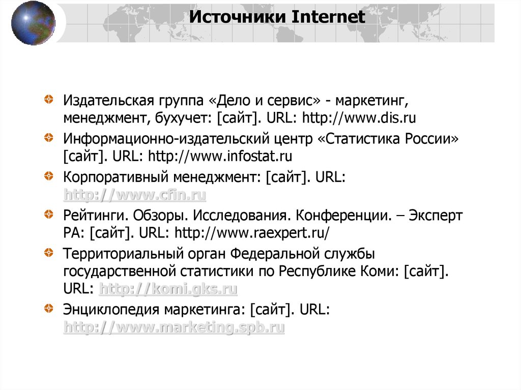 Российские интернет источники