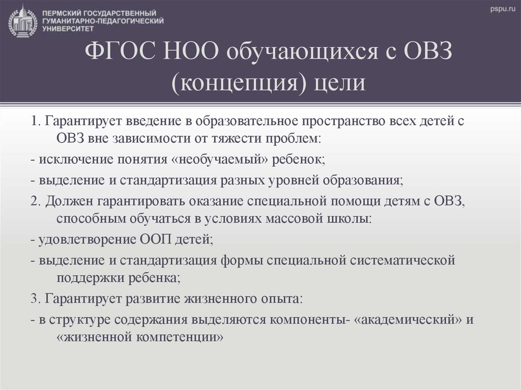 Фгос основного общего овз