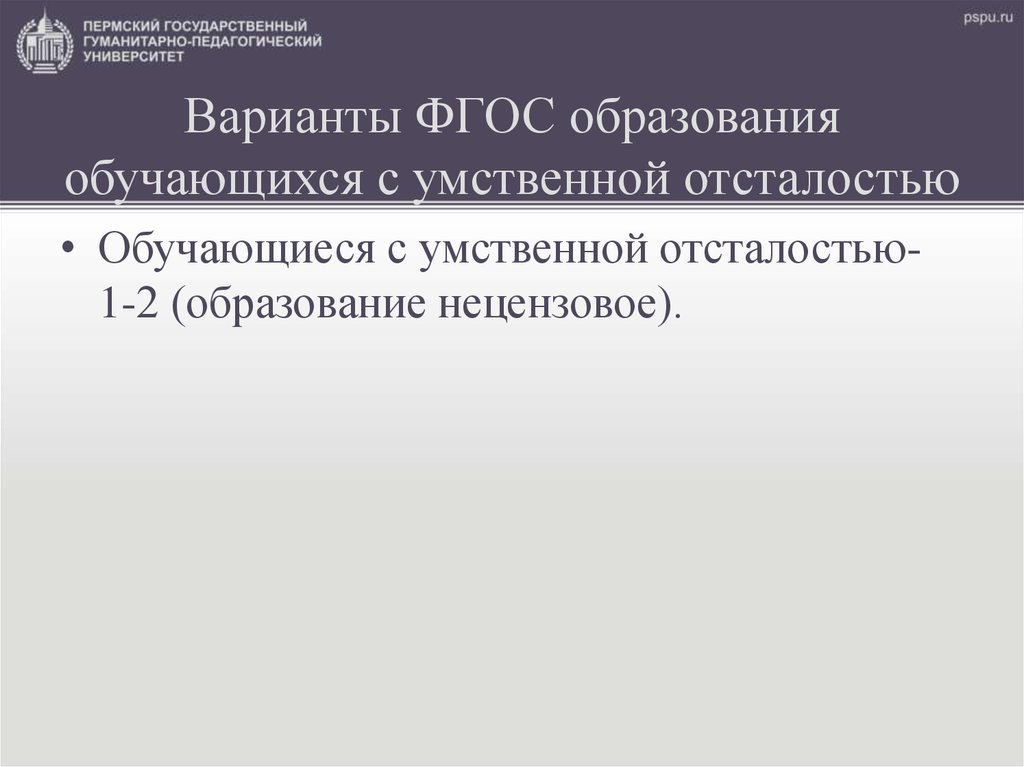 4 варианта фгос. Четвертый вариант ФГОС.