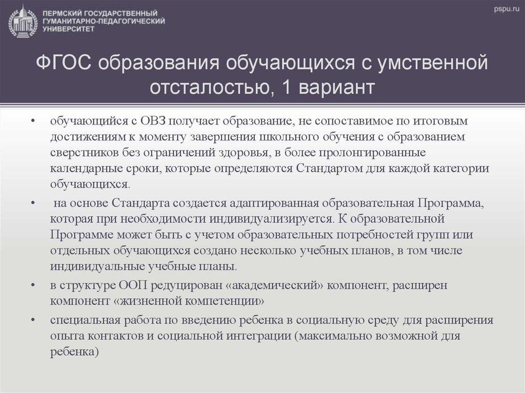 Положение об индивидуальном учебном плане для детей с овз