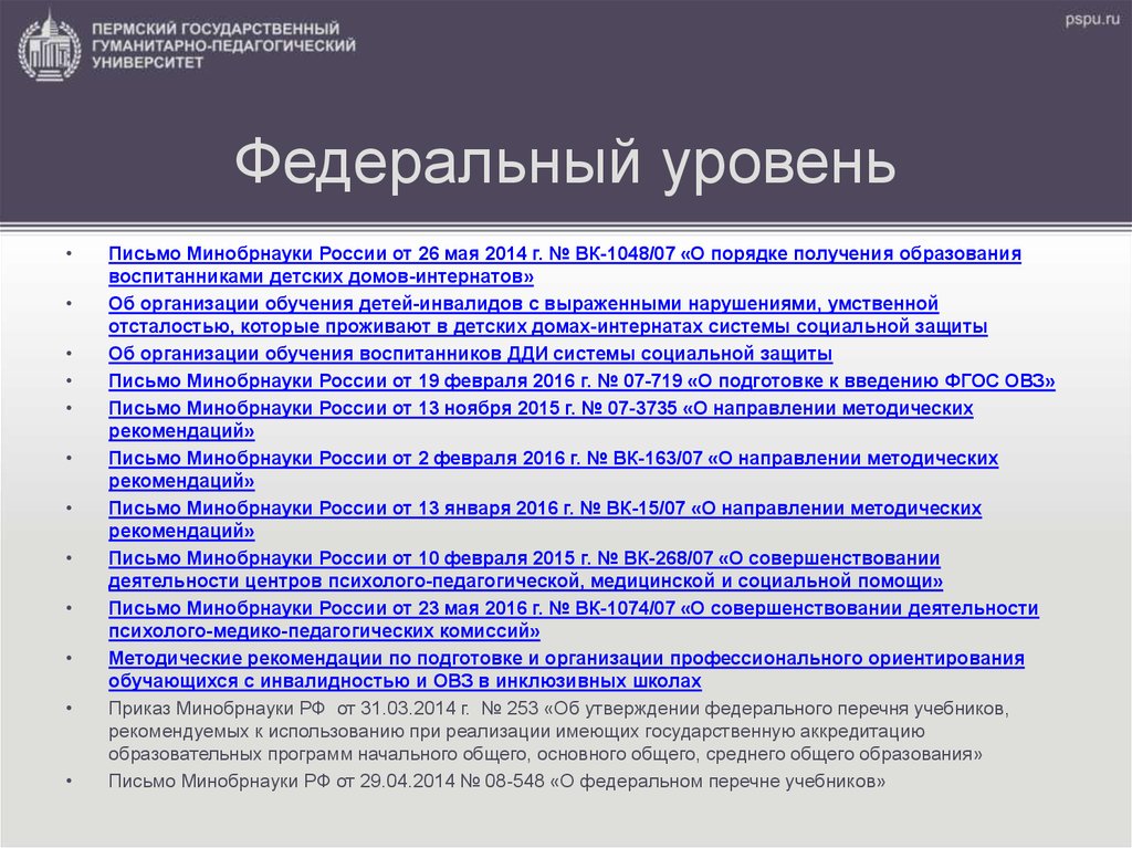 Фз министерство образования и науки. Федеральный уровень. Федеральный уровень примеры. Компания федерального уровня это. Что значит федеральный уровень.