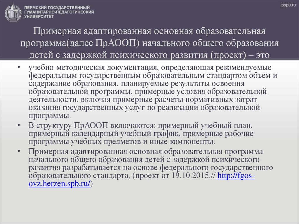 Федеральные адаптированные образовательные программы являются. Проектирование адаптированной образовательной программы.