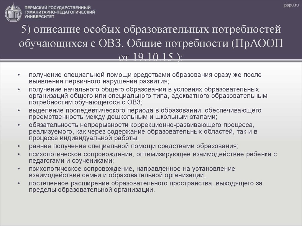 Адаптированная образовательная программа обучающегося. Получение специальной помощи средствами образования.