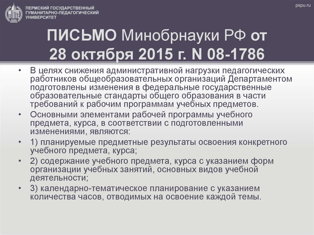 Приказ минобрнауки о нагрузке педагогических работников