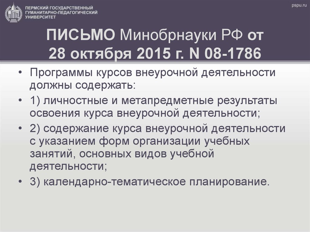 Письмо минобрнауки. Письмо Минобрнауки России. Письмо Минобрнауки России от 28 октября 2015. Письмо Министерства образования и науки РФ от 28 октября 2015 г.. Минобрнауки РФ от 08.10.2012.