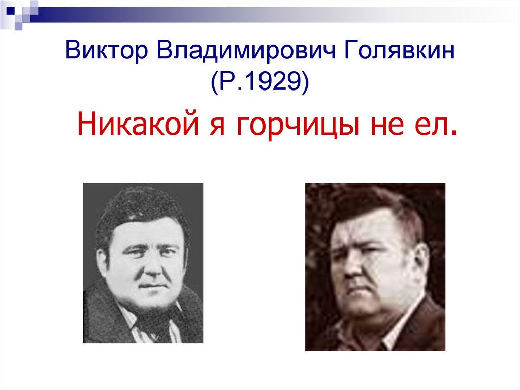 В голявкин путешественник презентация