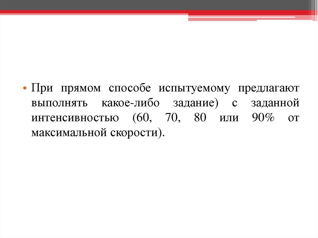 Выполнения каких либо работ. Выполнять какие-либо задания. Обяснительнав о выполнении какого либо задания. Испытуемым предлагалось. Задан испытуемом.