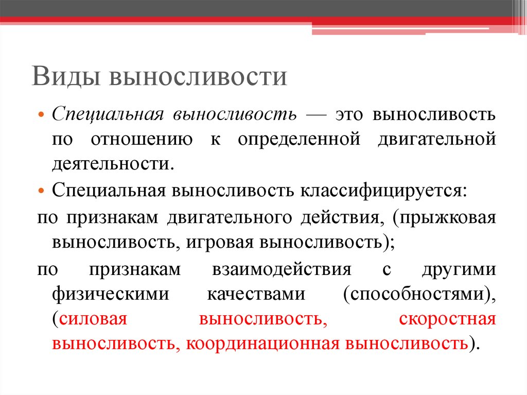 Развитие общей выносливости презентация