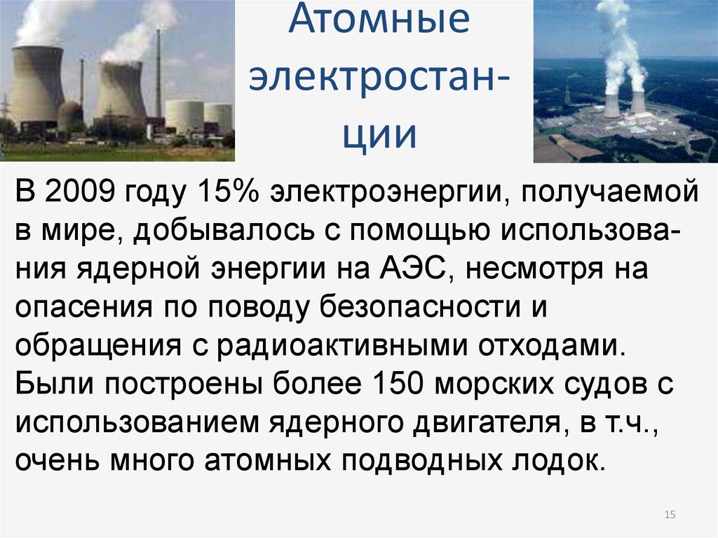 Почему страны не отказываются от атомных электростанций. Как добывают электроэнергию на АЭС. Как добывается энергия в АЭС. Как с помощью атомной электростанции добывают электричество. Как добывается ядерная энергия.