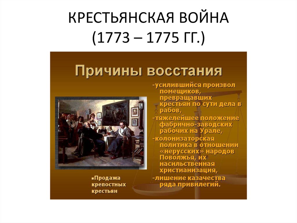 Почему восстание пугачева часто называют крестьянской войной. Пугачевщина 1773-1775 таблица.