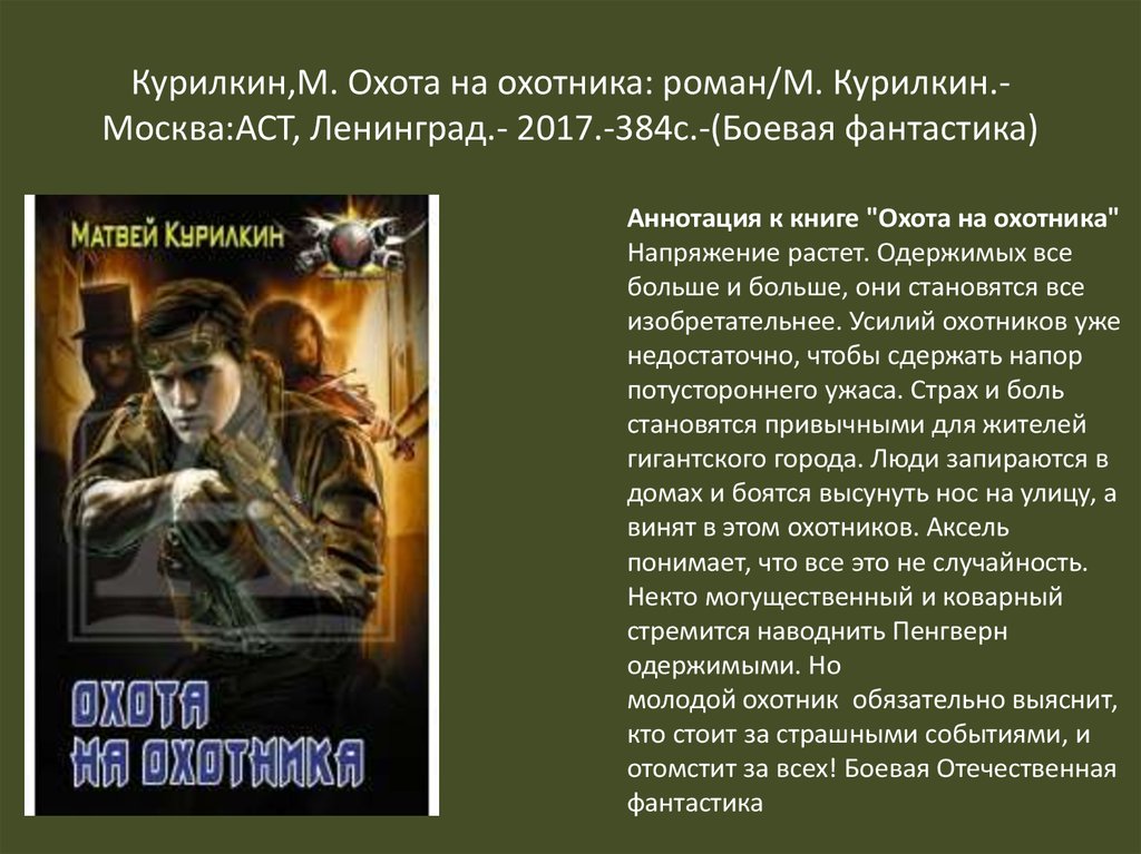 Курилкин сын лекаря читать. Курилкин сын лекаря читать