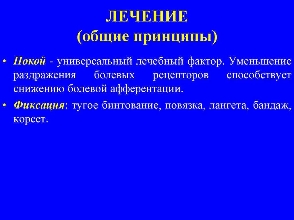 Слово врача как лечебный фактор презентация