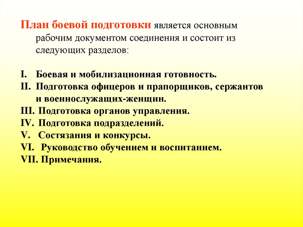 Цель боевой готовности. Планирование боевой подготовки. План боевой подготовки. План боевой готовности. Основные принципы планирования боевой подготовки.