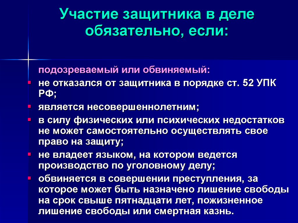 Назначение защитника. Обязательное участие защитника. Права и обязанности защитника. Обязательное участие защитника в уголовном процессе. Обязательное участие защитника в уголовном деле это.