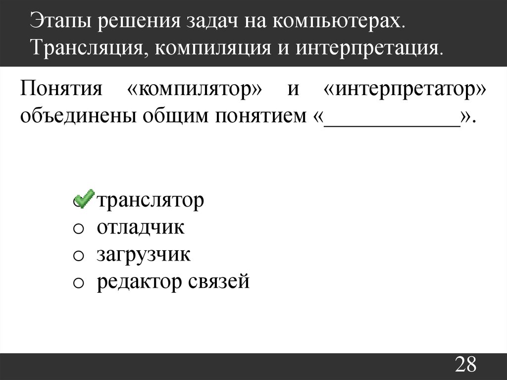 Этапы решения задач на компьютере презентация