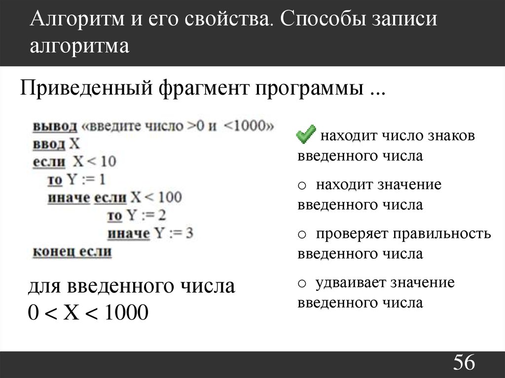 Алгоритм и его свойства. Алгоритм и его свойства способы записи алгоритмов. Алгоритм его свойства и способы описания. Алгоритм и его свойства Информатика.