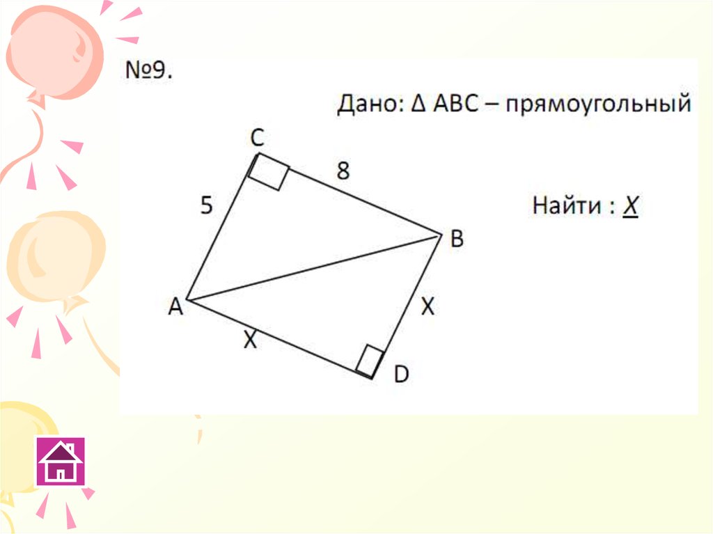 Планиметрия теорема пифагора на готовых чертежах