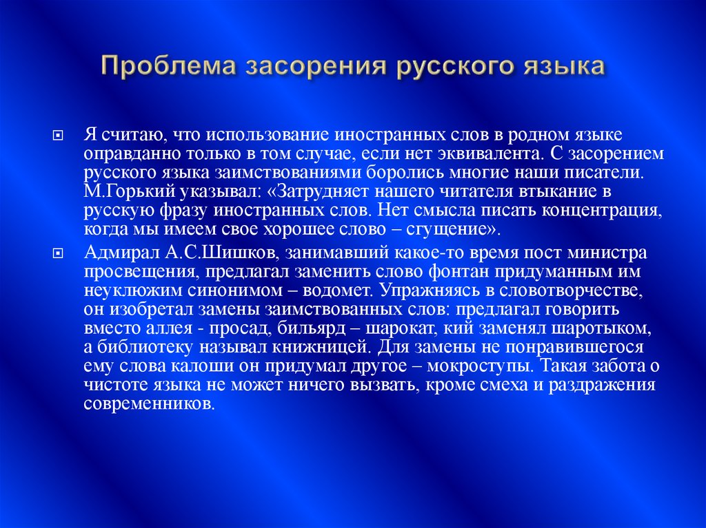 Источники и причины засорения речи презентация