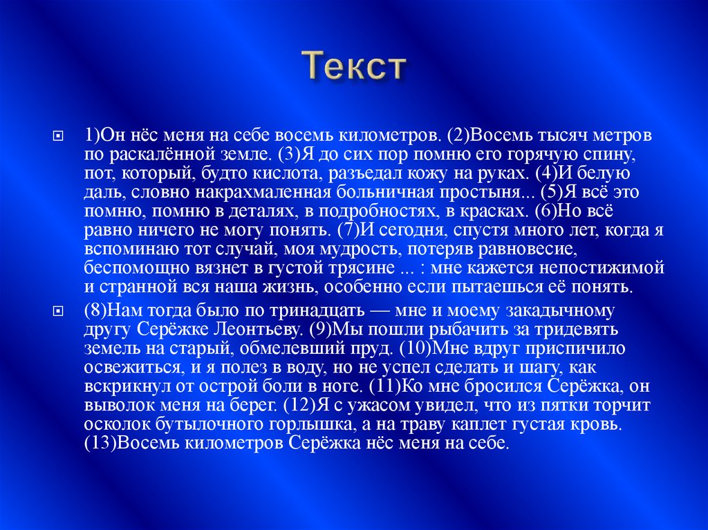 Восемь километров. Сочинение он нес меня на себе восемь километров. Он нёс меня на себе восемь километров сочинение ЕГЭ. Он нёс меня на себе восемь километров. Он нёс меня на себе восемь километров ОГЭ.