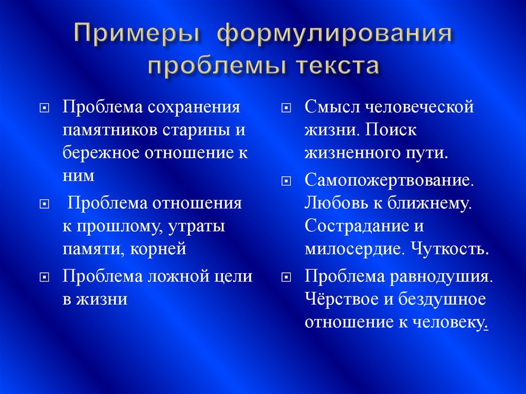 Утрата сочинение. Проблема текста примеры. Примеры проблем. Собственные проблемы примеры. Проблематичность текста это.