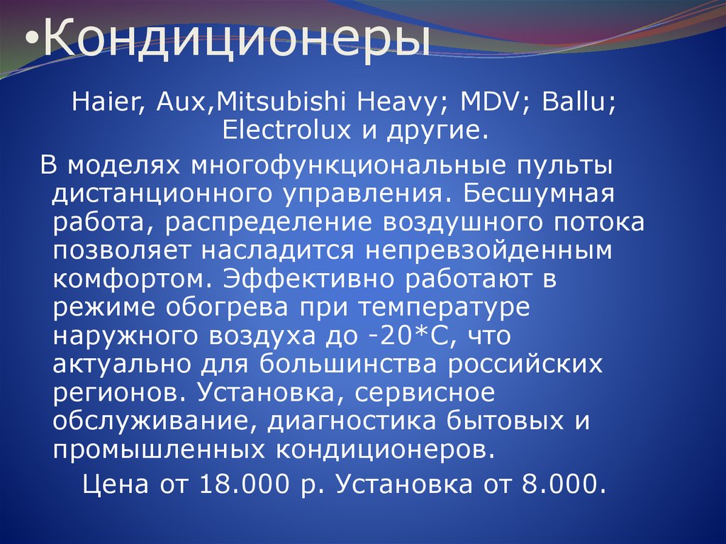 Кондиционеры