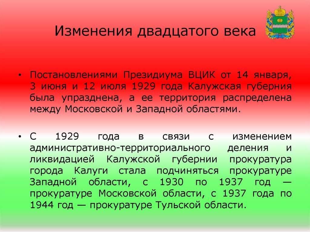 Изменения в 20 году