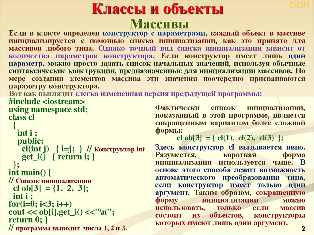 Массив классов c