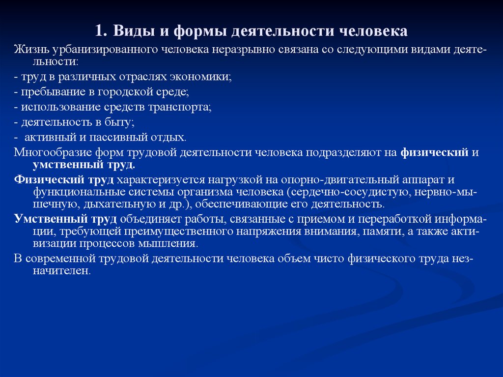 Основная характеристика физического труда. Деятельность человека неразрывно связана с обществом. Любая деятельность человека неразрывно связана с обществом.