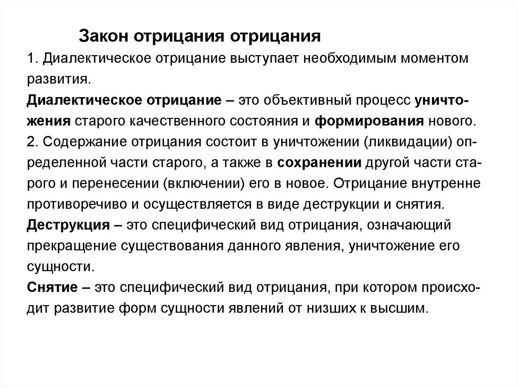 Закон отрицания отрицания. Диалектическое отрицание. Диалектика отрицания. Диалектическое отрицание в философии. Диалектическое учение о развитии. Закон отрицания отрицания..