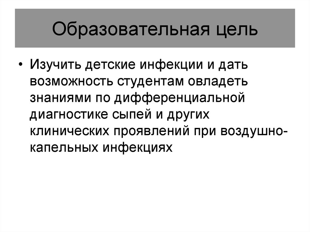 Цель образовательного сайта. Образовательные цели. Учебные цели.