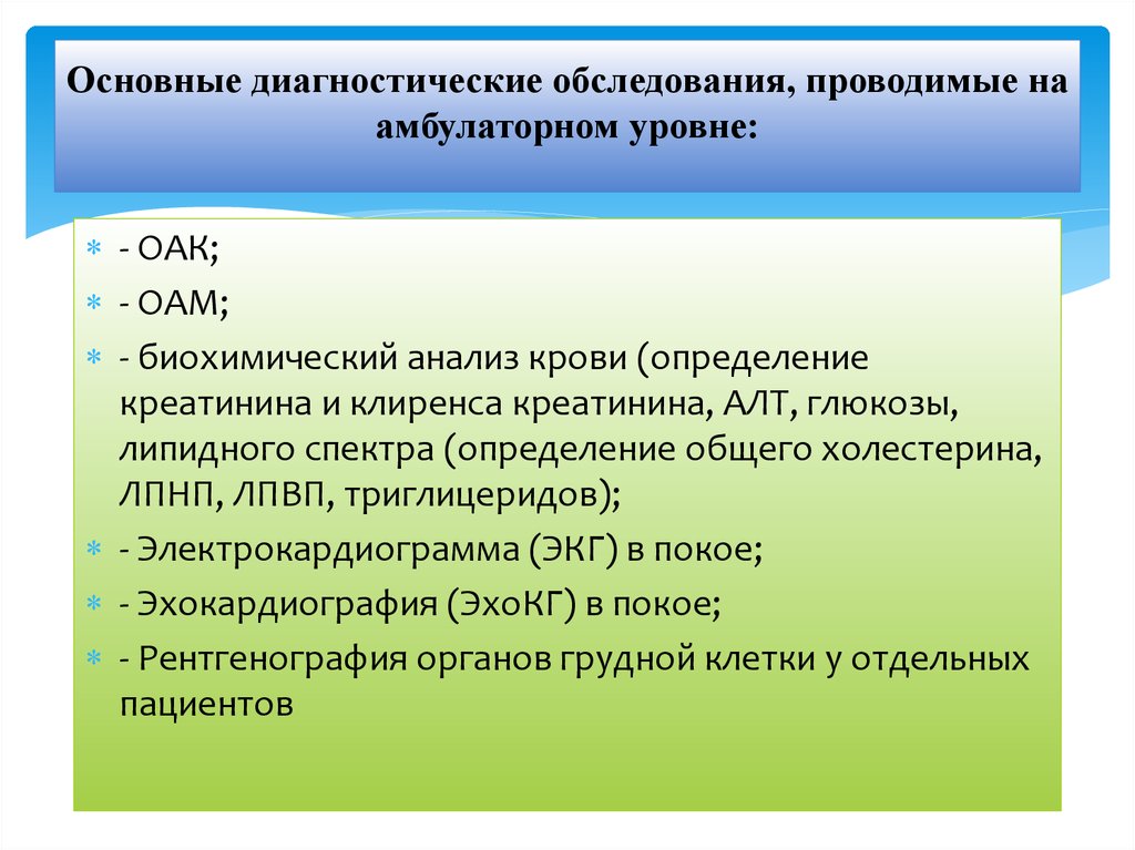 Основная диагностика. Диагностическое обследование это. Объект диагностического обследования. Основные правила диагностического обследования.. Диагностика на амбулаторном уровне.
