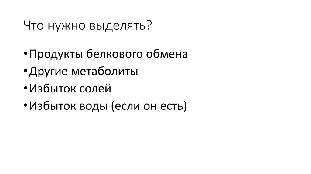 Что нужно выделять?