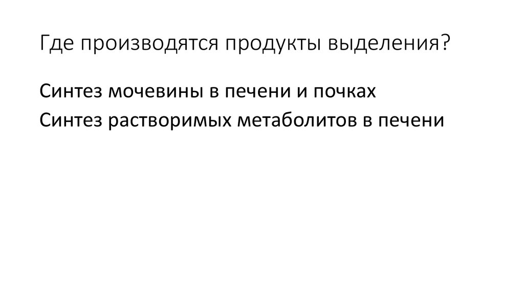 Откуда производится. Продукты выделения. Продукты выделения печени. Что можно кушать без выделения кислоты.