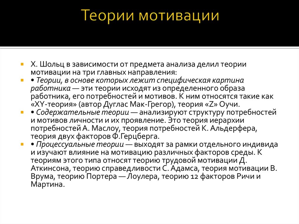 Теории мотивации