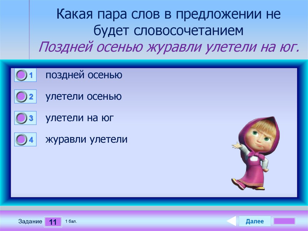 Какая пара слов является словосочетанием пишет письмо около компьютера выпал снег черный и белый