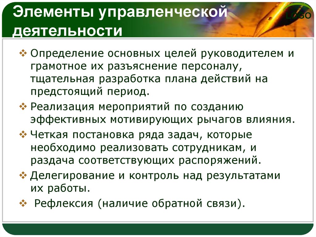 Элемент управленческого