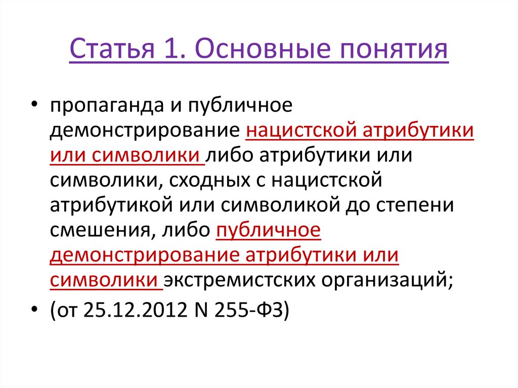 Ст 63. Демонстрирование это в юриспруденции. Основные понятия пропагандистский Пафос.