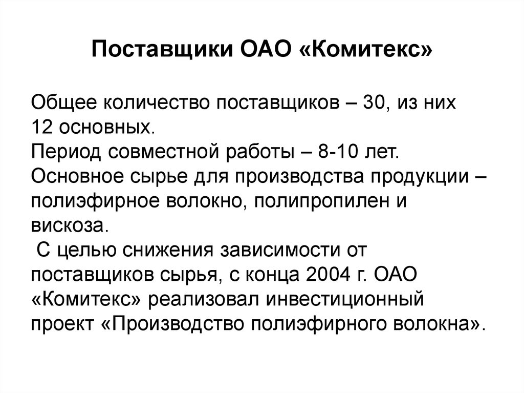 Количество поставщиков. Акционерное общество ПОСТАВЩИКЪ. Оппортунизм в акционерном обществе.