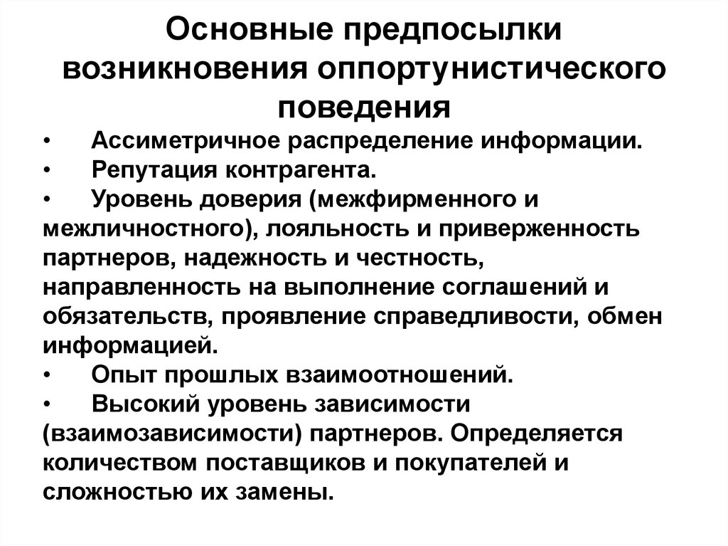 Может ли оппортунистическое управление использоваться при управлении проектами