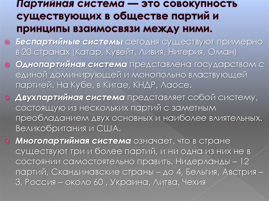 Выдвижение беспартийных кандидатов какая система. Многопартийная система. Партийная система. Многопартийная система примеры. Партийная система совокупность партий.