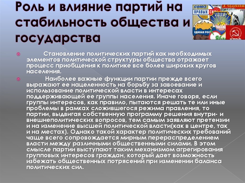 Какое влияние политики. Воздействие политических партий на государство. Влияние политических партий. Как политические партии влияют на государство. Влияние политических партий на общество.