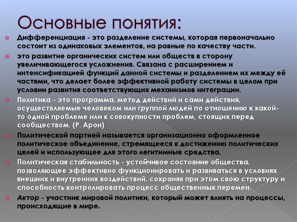 Основные понятия: