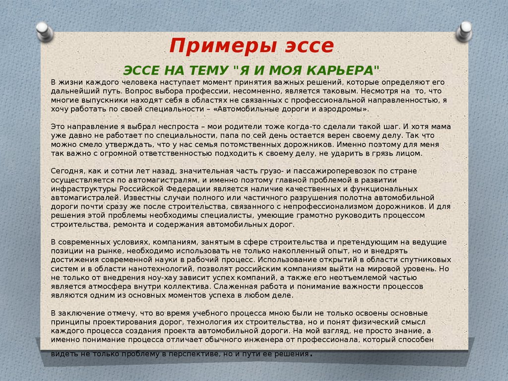 Пример почему и. Эссе примеры готовые. Образец готового эссе. Пример хорошего эссе. Эссе на тему образец.