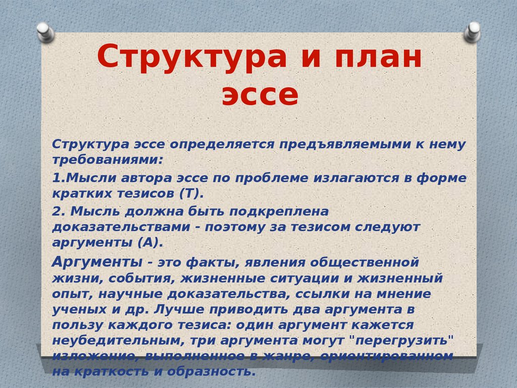 Правильные сочинения. Как составить план эссе. План написание эссе схема. План по написанию эссе. Сочинение эссе план написания.