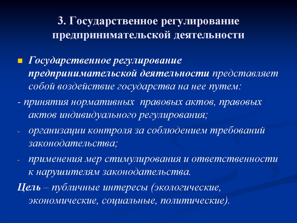 Государственно правовое регулирование