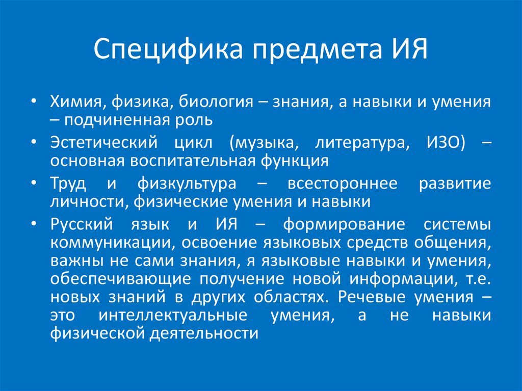 Особенности вещи. Специфика предмета. Специфика предмета иностранный язык. Специфика объектов химии. Предмет (специфический) – это:.