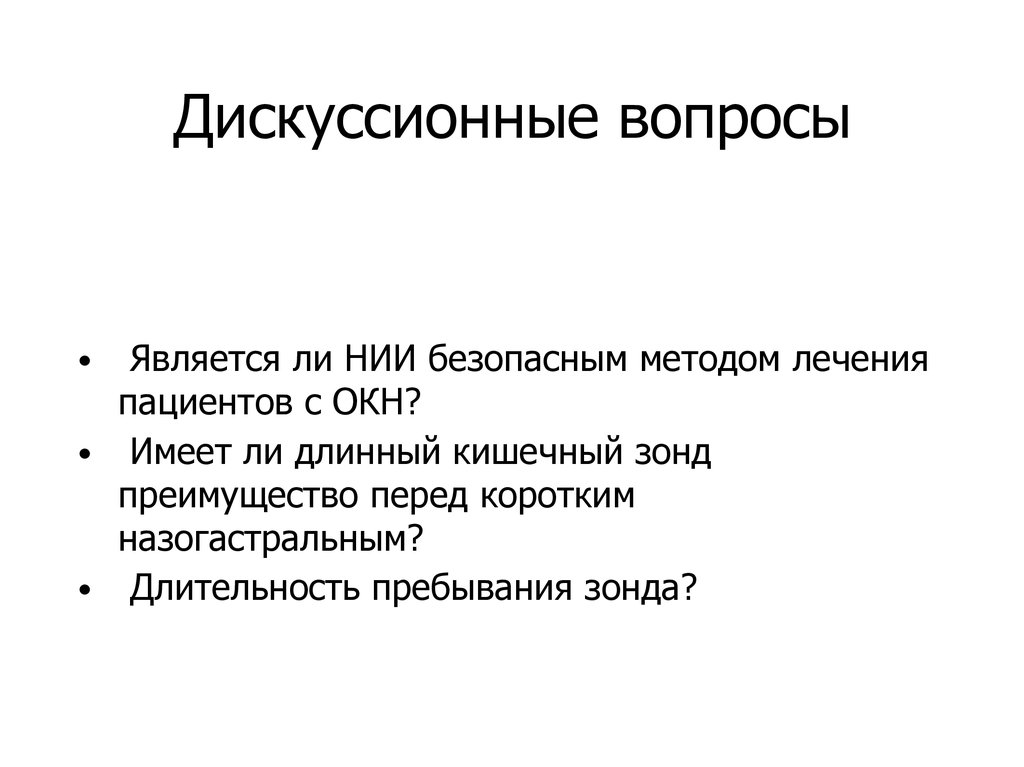 Дискуссионные проблемы. Дискуссионный вопрос. «Дискуссионные вопросы» Автор. Дискуссионные вопросы по истории. Вопросы для дискуссии.